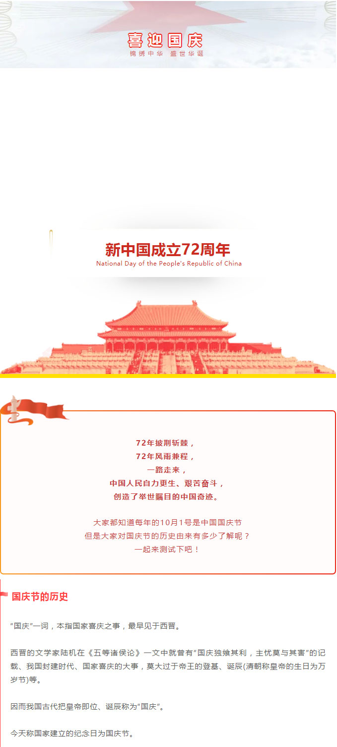 喜迎國慶-_-錦繡中華，盛世華誕_01