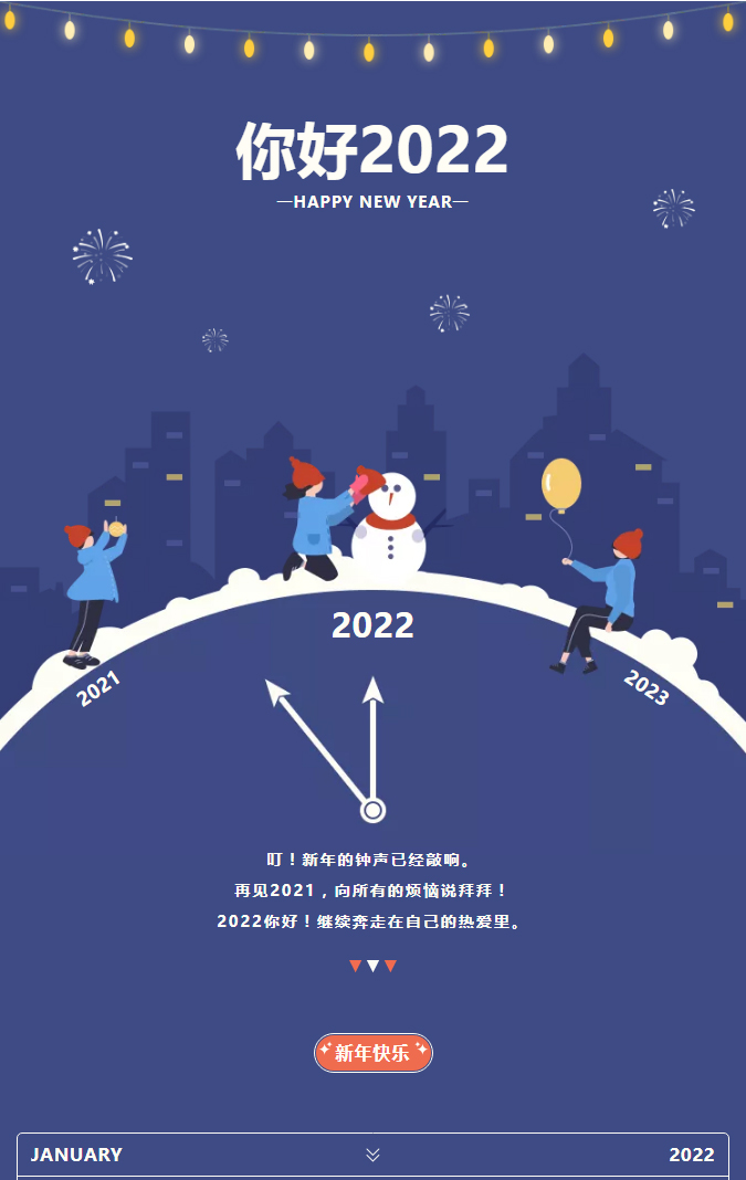 海而思全體員工祝大家元旦快樂！_01