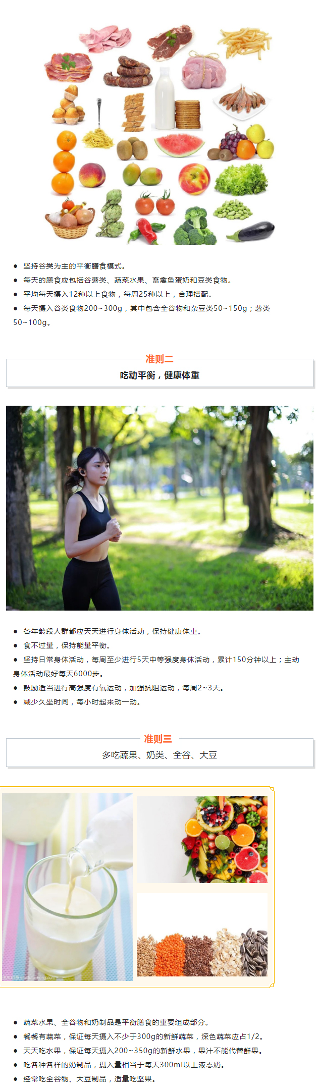 如何才能吃的健康？秘密都在中國居民膳食指南（2022）_03