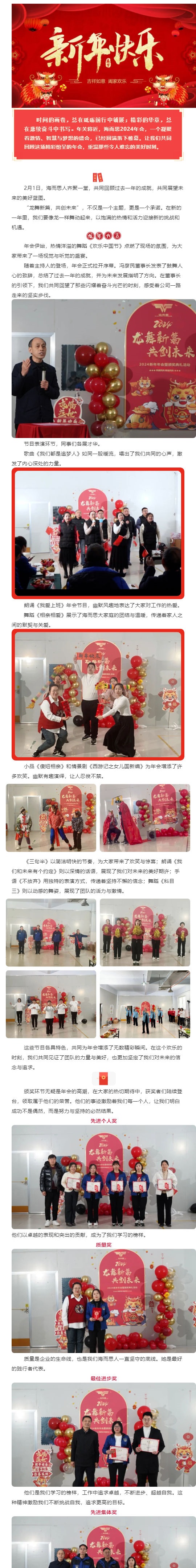 龍舞新篇，共創(chuàng)未來 _ 海而思2024年會(huì)圓滿落幕！_壹伴長圖1