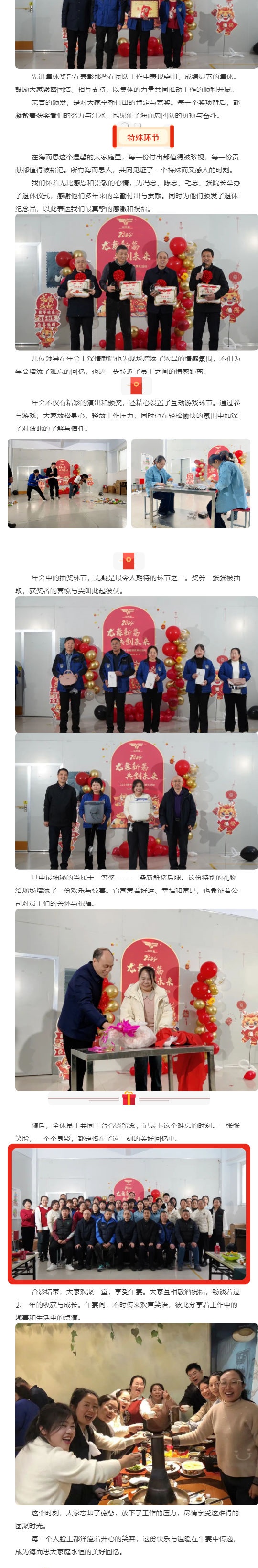 龍舞新篇，共創(chuàng)未來 _ 海而思2024年會(huì)圓滿落幕！_壹伴長圖2