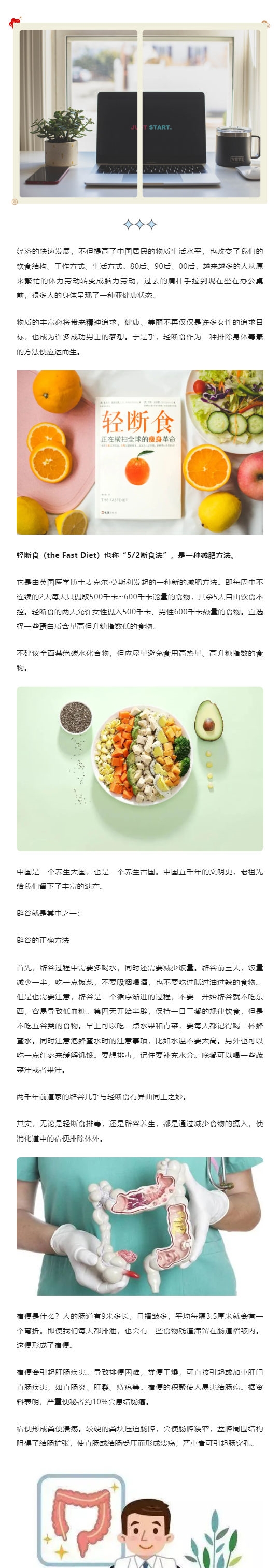 鏡暢 _ 腸道無渣，才能面如桃花_壹伴長圖1