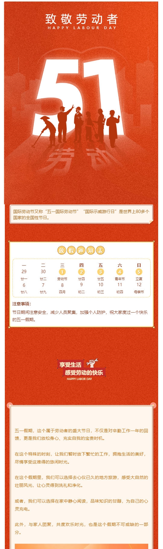 五一勞動(dòng)節(jié)快樂！_壹伴長圖1