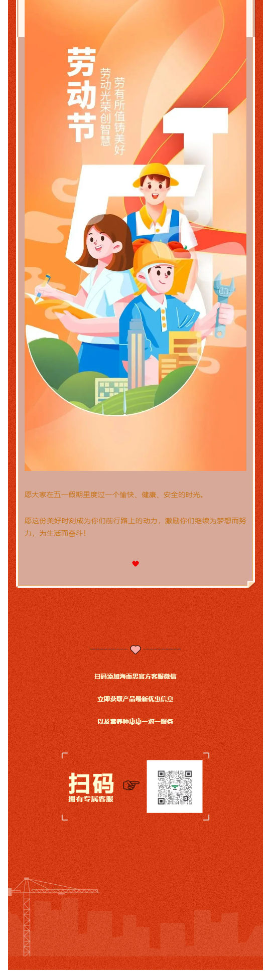 五一勞動(dòng)節(jié)快樂！_壹伴長圖2