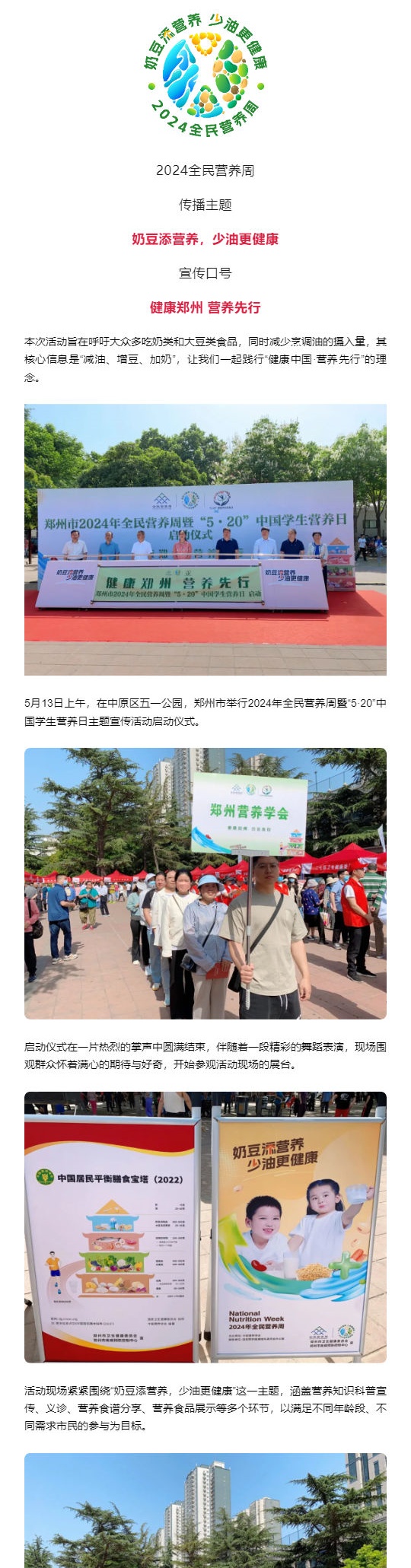 海而思為“2024全民營養(yǎng)周”助力加油！_壹伴長圖1
