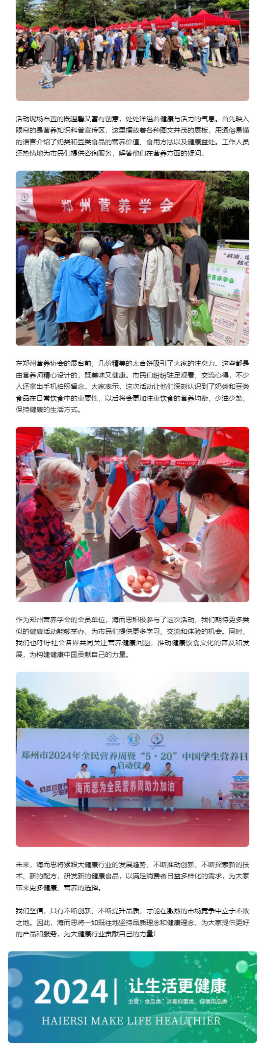 海而思為“2024全民營養(yǎng)周”助力加油！_壹伴長圖2