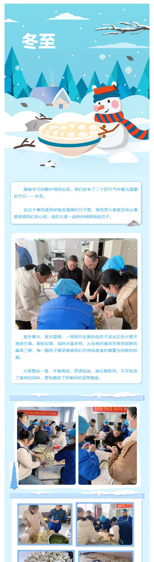 冬至溫情聚，海而思共“餃”歡樂時(shí)光_壹伴長(zhǎng)圖1
